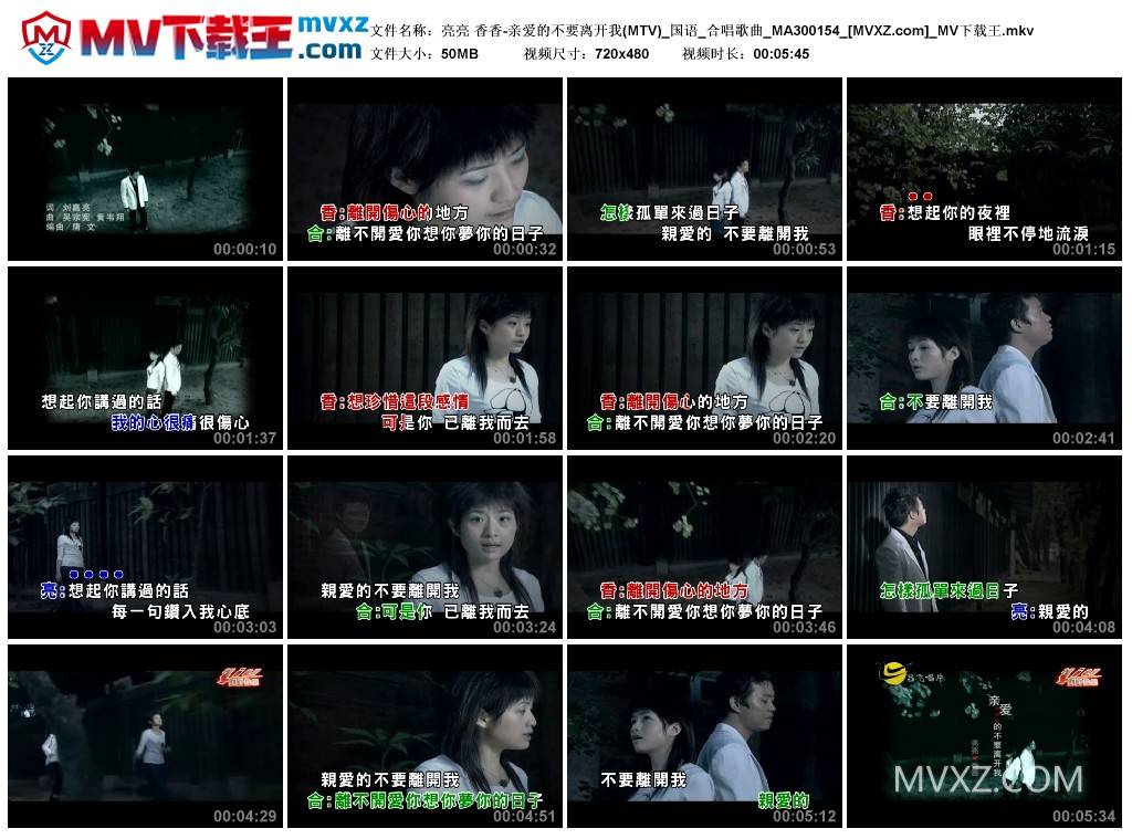 亮亮 香香-亲爱的不要离开我(MTV)_国语_合唱歌曲_MA300154